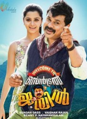 Welcome To Central Jail