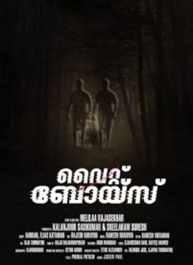 വൈറ്റ്‌ ബോയ്‌സ്