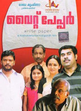 വൈറ്റ് പേപ്പര്‍