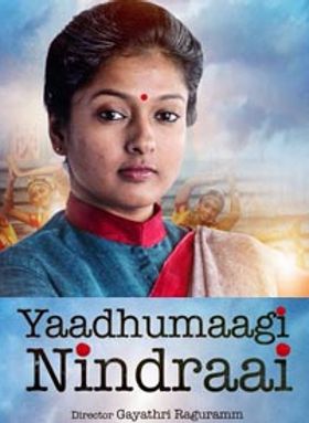 Yaadhumaagi Nindraal
