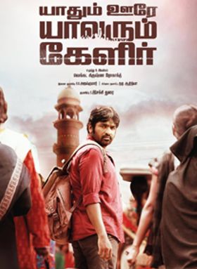 Yaadhum Oore Yaavarum Kelir