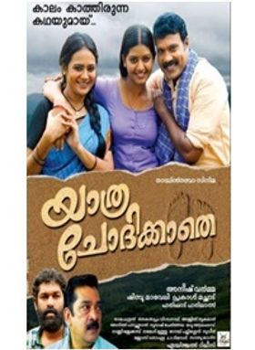 യാത്ര ചോദിക്കാതെ