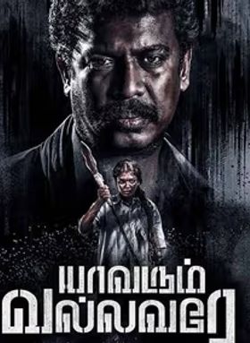 Yaavarum Vallavare