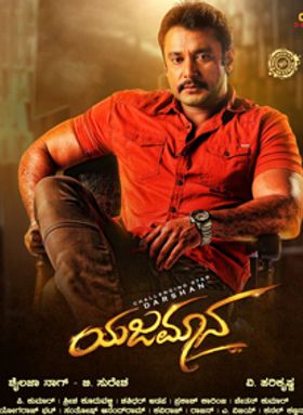Yajamana