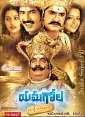 Yamagola Malli Modalaindi