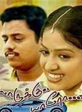 Yarukku Yaaro