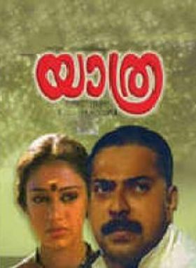 യാത്ര