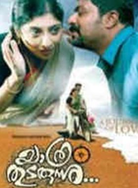 യാത്ര തുടരുന്നു