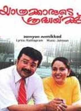 Yathrakarude Sradhakku