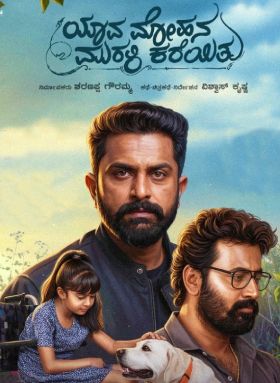 Yava Mohana Murali Kareyitu