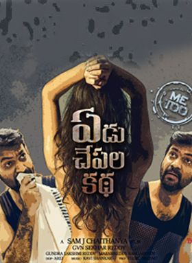 Yedu Chepala Katha