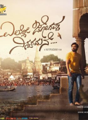 Yello Jogappa Nin Aramane