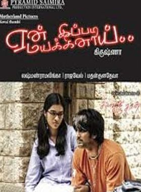 Yen Ippadi Mayakinai