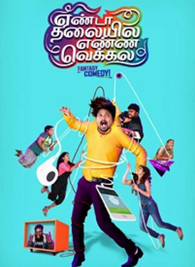 Yenda Thalaiyila Yenna Vekkala