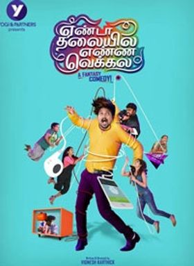 യെന്‍ഡ തലൈയ്യ യെന്ന വെക്കലാ