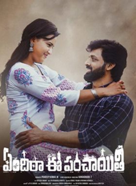 Yendira Ee Panchayithi