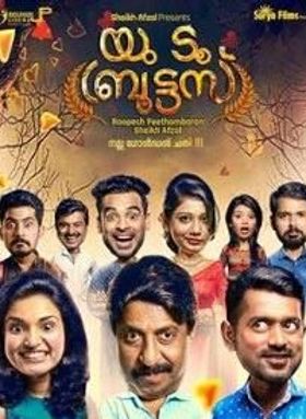 യു ടൂ ബ്രൂട്ടസ്