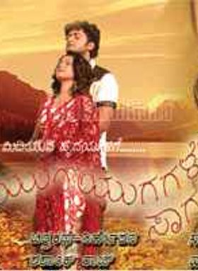 Yuga Yugagale Saagali