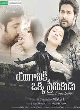 Yuganiki Oka Premikudu