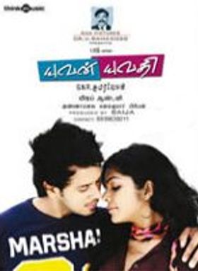 Yuvan Yuvathi