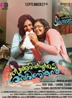 സക്കറിയയുടെ ഗര്‍ഭിണികള്‍