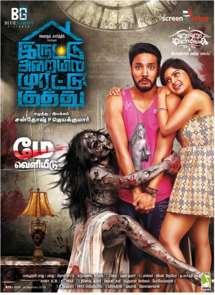 Iruttu Araiyil Murattu Kuthu Tamil Movie Watch Online Iruttu Araiyil Murattu Kuthu Movie Poster & Photos | Iruttu Araiyil