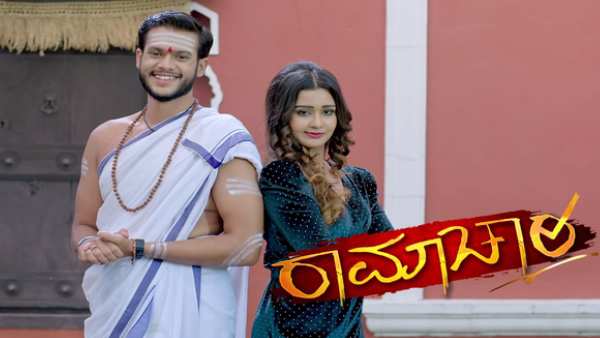 ರಾಮಾಚಾರಿ ಮತ್ತು ಚಾರುಲತಾ