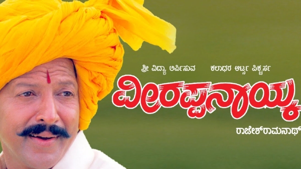 ವೀರಪ್ಪ ನಾಯಕ