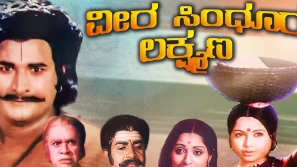 ವೀರ ಸಿಂಧೂರ ಲಕ್ಷ್ಮಣ