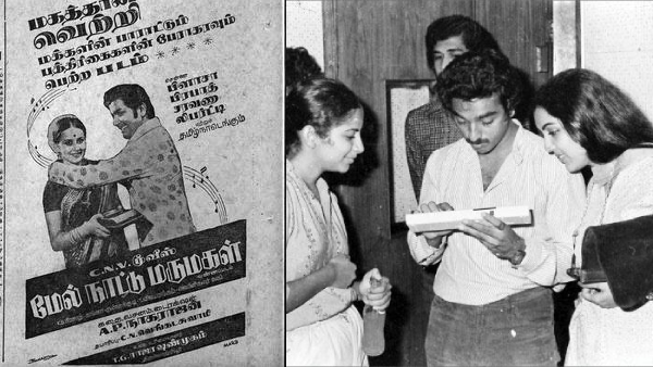 கமல்ஹாசன் - மேல் நாட்டு மருமகள்