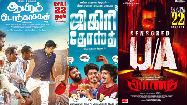 சிறு பட்ஜெட் தமிழ் படங்கள்