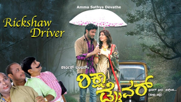 ಮೊದಲ ಸಿನಿಮಾ