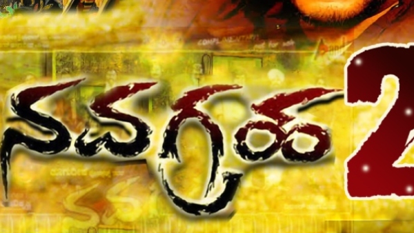 ನವಗ್ರಹ 2