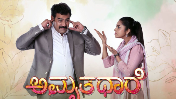 ಅಮೃತಧಾರೆ