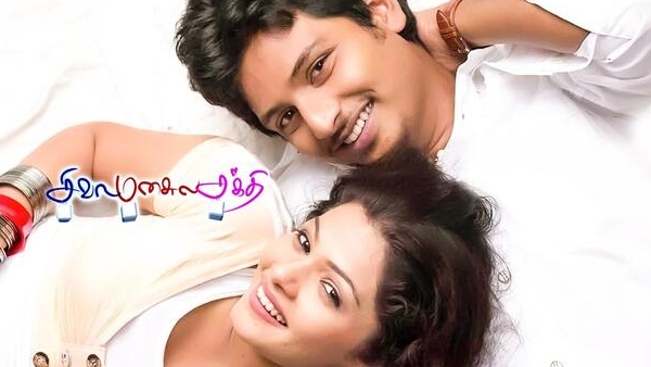 சிவா மனசுல சக்தி