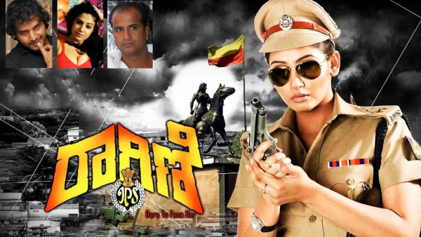 ರಾಗಿಣಿ ಐಪಿಎಸ್