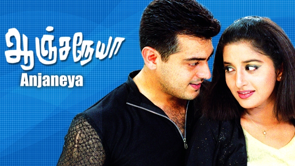 ஆஞ்சநேயா