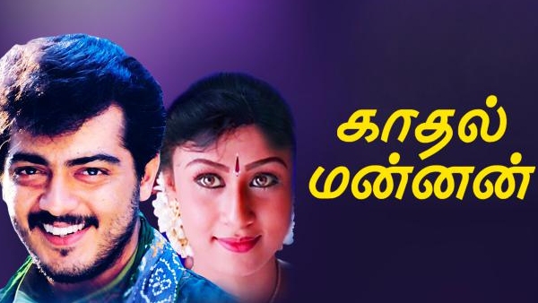 காதல் மன்னன்