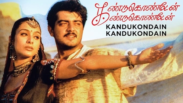 கண்டுகொண்டேன் கண்டுகொண்டேன்