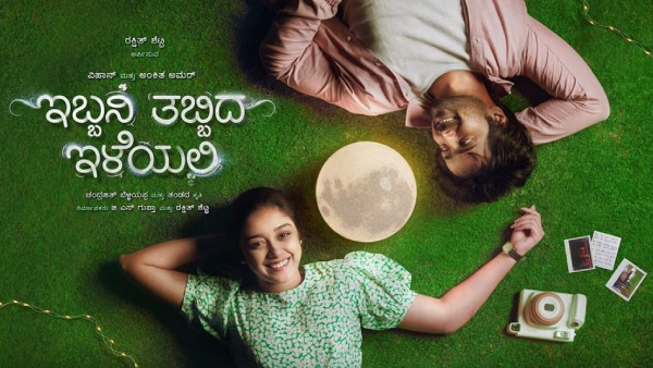 ಇಬ್ಬನಿ ತಬ್ಬಿದ ಇಳೆಯಲಿ