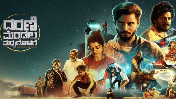 ಧರಣಿ ಮಂಡಲ ಮಧ್ಯದೊಳಗೆ