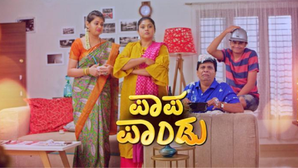 ಪಾಪ ಪಾಂಡು