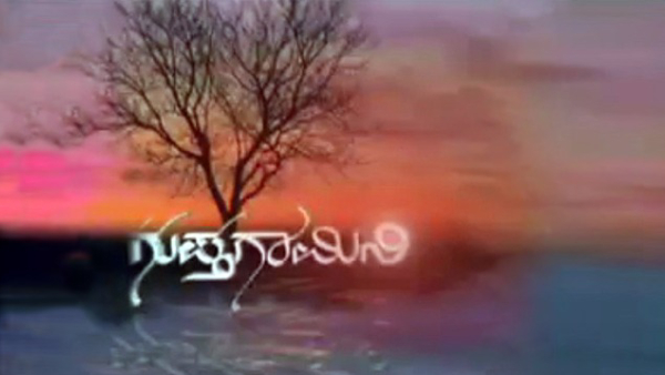 ಗುಪ್ತಗಾಮಿನಿ