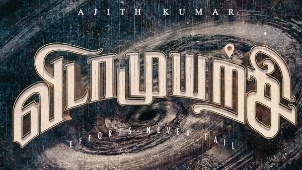 விடாமுயற்சி