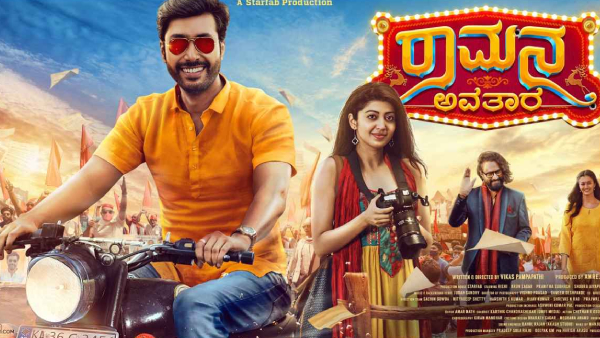 ರಾಮನ ಅವತಾರ