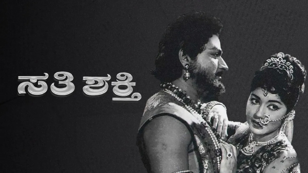 ಸತಿ ಶಕ್ತಿ