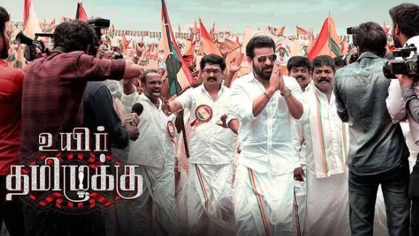 உயிர் தமிழுக்கு