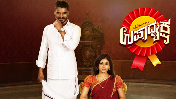 ಚಿಕ್ಕಣ್ಣ