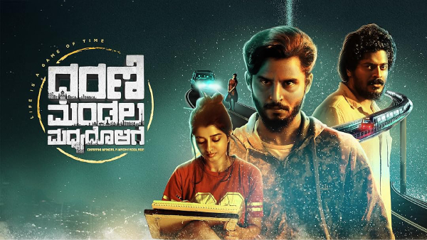 ಧರಣಿ ಮಂಡಲ ಮಧ್ಯದೊಳಗೆ