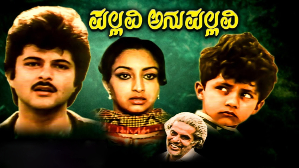 ಅನಿಲ್ ಕಪೂರ್